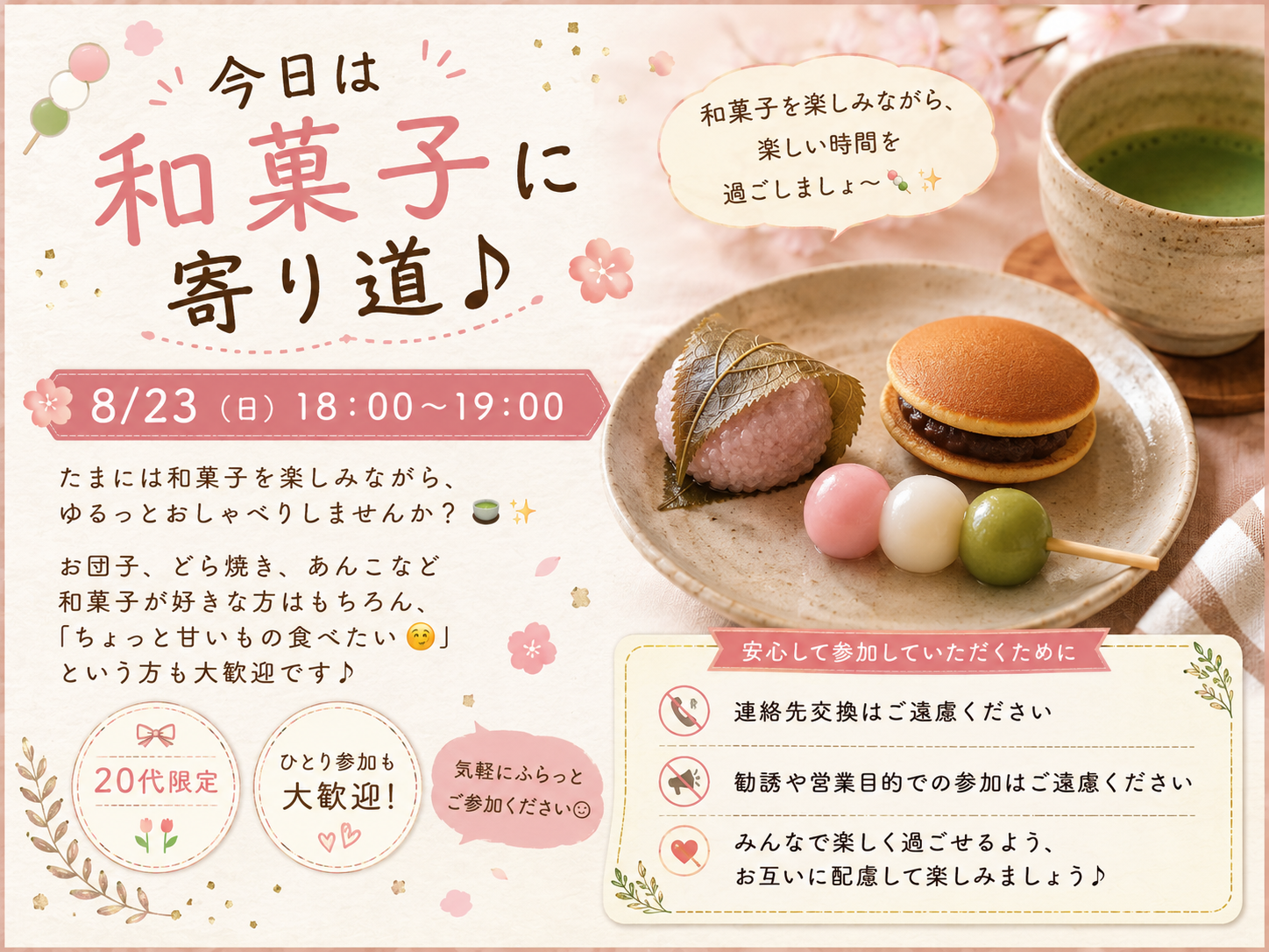 🍡 今日は和菓子に寄り道♪⭐️