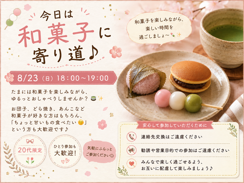 🍡 今日は和菓子に寄り道♪⭐️