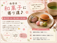 🍡 今日は和菓子に寄り道♪⭐️