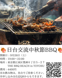 ゆる〜くお茶べり日台交流会in東京Vo159