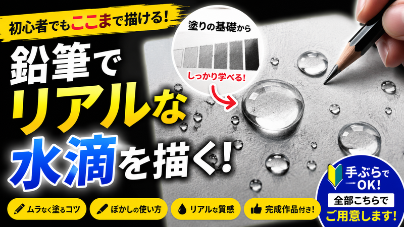 誰でもプロの鉛筆画家になれる_練習会