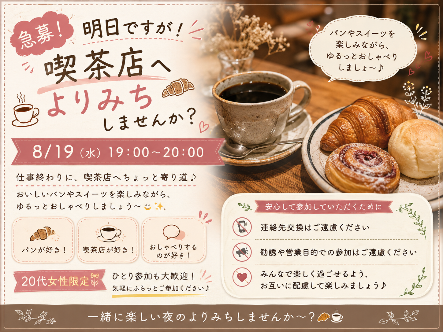 🥐 明日ですが！喫茶店へよりみちしませんか？☕️