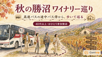 10/30(金) 🍇40代以上歓迎! 秋の勝沼を歩いて巡る大人のワイナリー散歩＆イワイバーガーランチ
おひとり参加歓迎