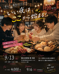 【Village】9/13呑み会メンバー募集🍻【締切 9/6 20:00】