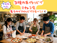 【池袋】<20代中心>ワイン飲みながら…！みんな大好き本格ピザを1からこねる会🍕 vol.1