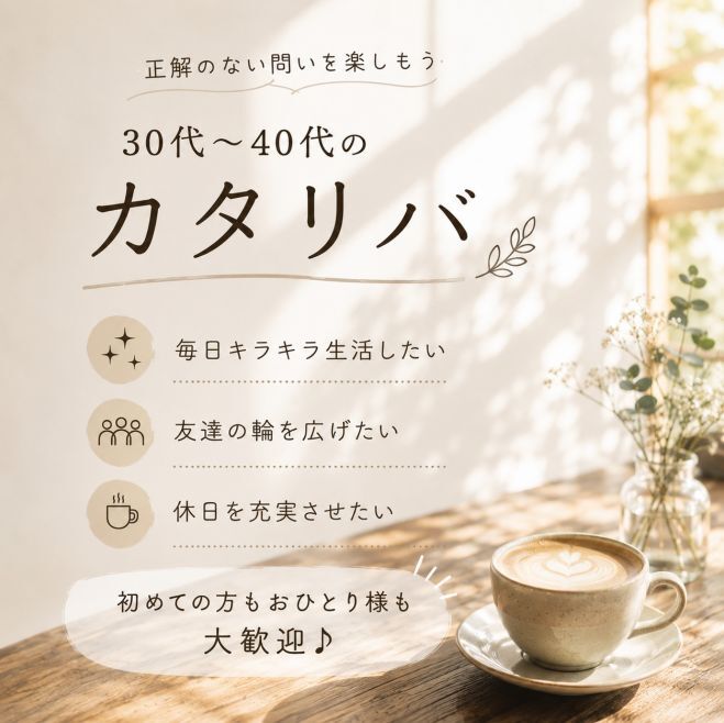 普段話せないことを話すカタリバ