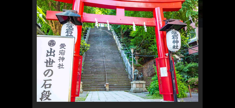 虎ノ門・愛宕神社とNHK博物館⛩神社とカフェ☕️
