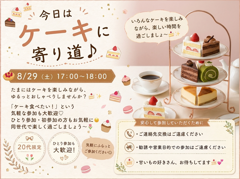🍰 ケーキ食べたい人！！集合〜！