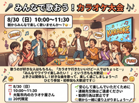 🎤 みんなで歌おう！カラオケ大会🎤🎶