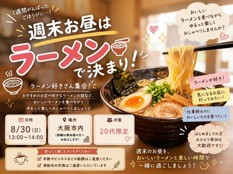 🍜 おいしいラーメン食べに行こ！