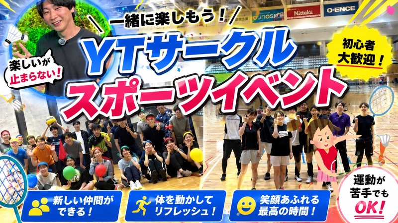 女性主催✨️【みんなでバドミントン🏸】初参加大歓迎🤩