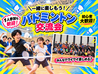 【初心者・1人参加歓迎🏸】みんなで楽しくバドミントン｜久しぶりの運動にも♪