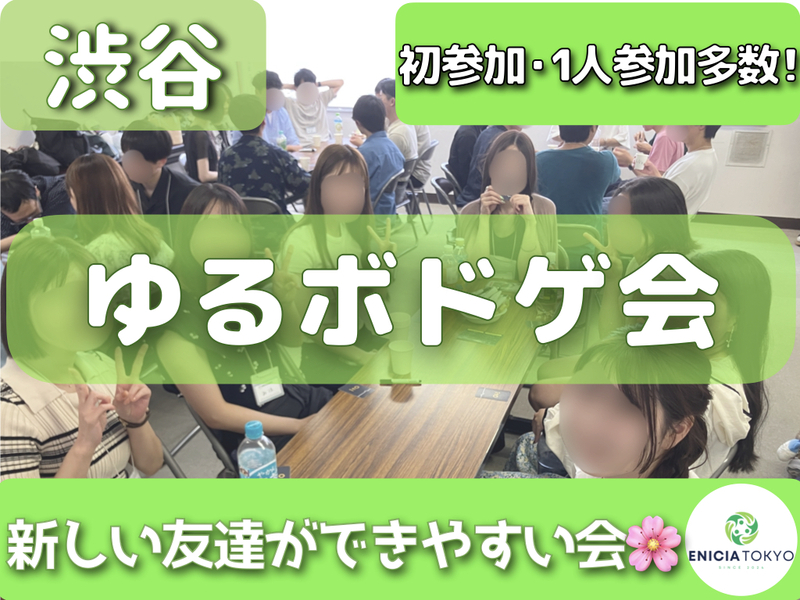 9/6（日）【途中参加OK！】初参加・1人参加多数✨ 新しい趣味と遊び仲間が見つかる ゆるボドゲ会🎲
