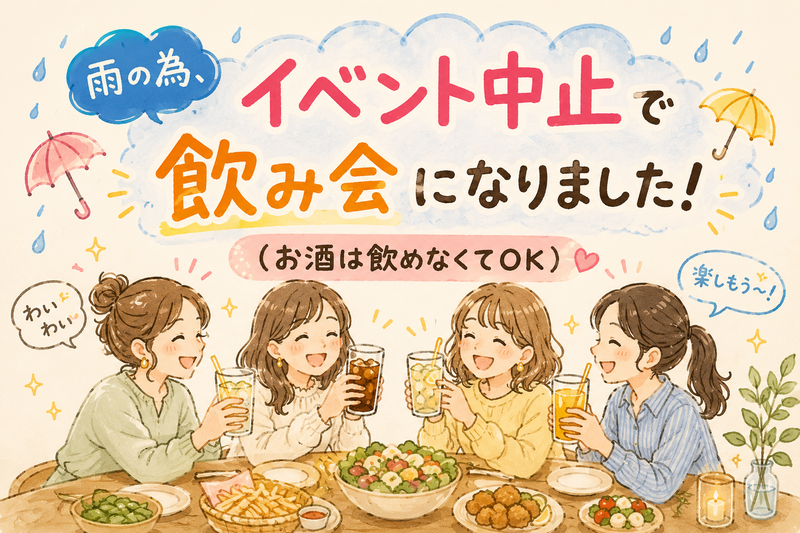 初イベント🔰【23～34歳中心🌼】雨の為、みんなで交流を楽しみ隊🗣︎🫶