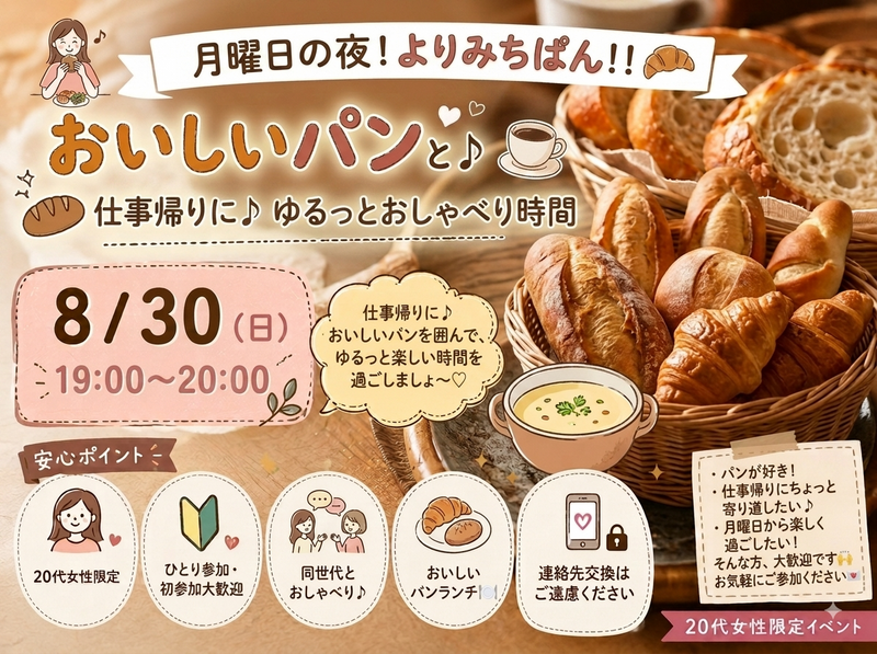 🥐 日曜日の夜！よりみちぱん！！