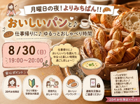 🥐 日曜日の夜！よりみちぱん！！