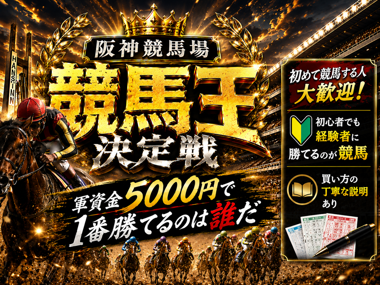 競馬王決定戦！✨競馬のやり方説明あり！初心者大歓迎！友達作り！✨