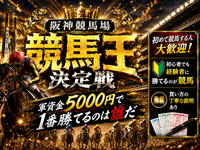 競馬王決定戦！✨競馬やり方説明あり！初心者大歓迎！友達作り！