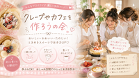 【8/23等々力渓谷近く🍓】女子会気分で手作りクレープ体験♪趣味友作っちゃおう！！