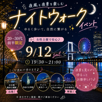 【大人気イベント再来】お台場ナイトウォーク🌃～20・30代前半限定～