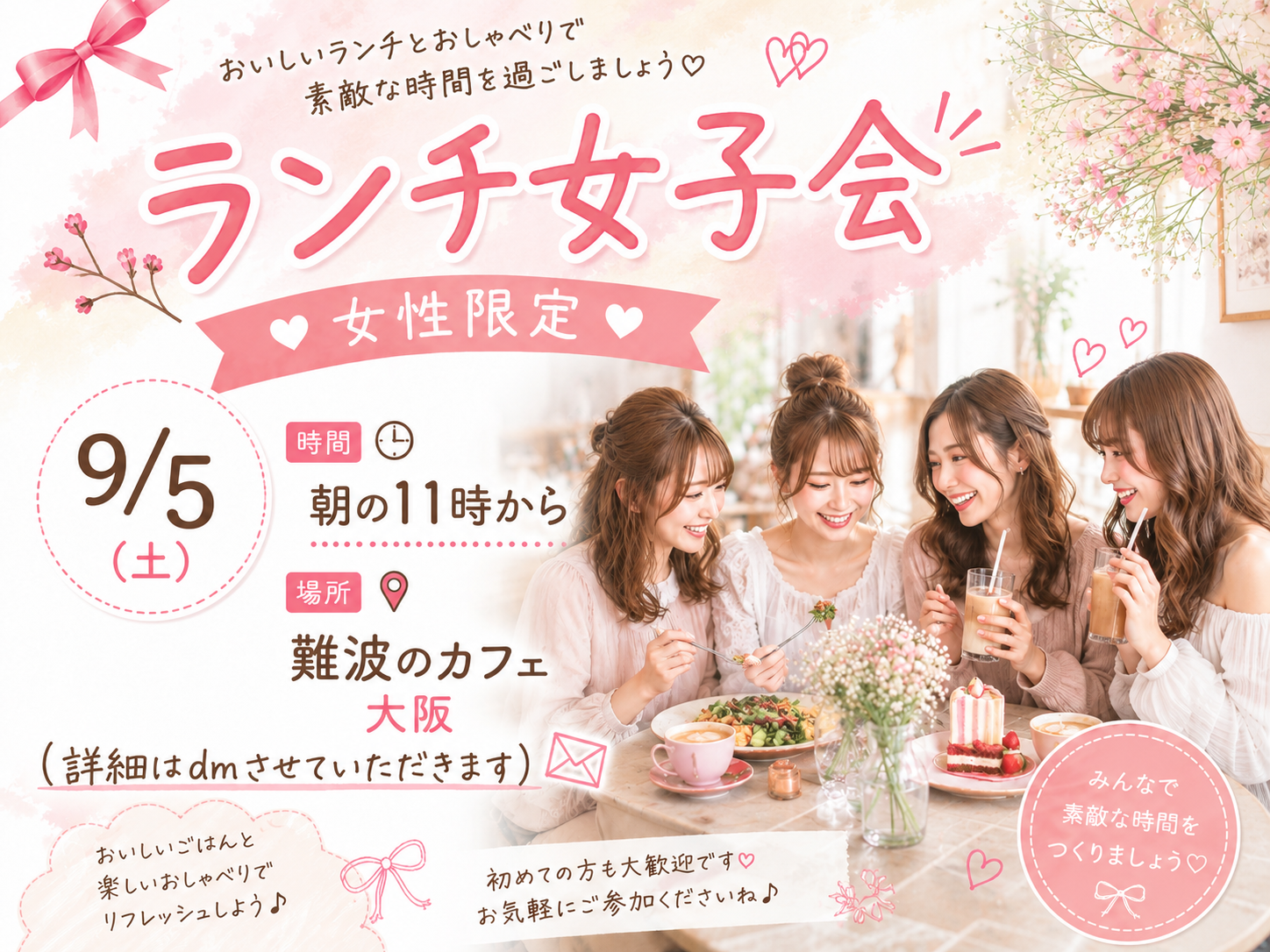 9月5日（土）ランチ女子会 ☕️🍰