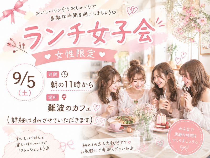 9月5日（土）ランチ女子会 ☕️🍰