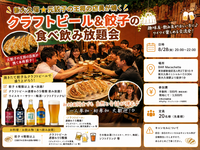 🍺新大久保★元餃子の王将の店員が焼く！クラフトビール&餃子の食べ飲み放題会🥟