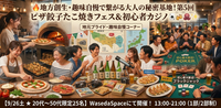 🔥大好評の第5回！大人の秘密基地ピザ餃子たこ焼きフェス＆初心者カジノ🃏地方創生！地元・趣味自慢で繋がる社交場🍻✨