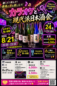 【8月21日】カラオケとモダン日本酒会🍶🎤🎵