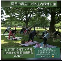満月の青空ヨガ in庄内緑地公園
