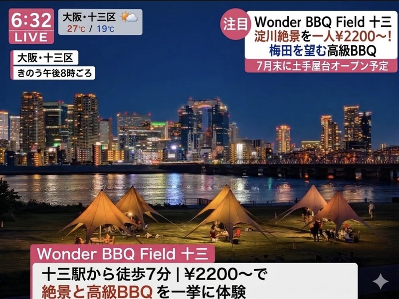 【梅田の夜景を一望🌃】淀川で夜景を見ながらBBQ＆手持ち花火＆モルックを楽しもう！🎆🍖　29歳以下限定(一部除く)