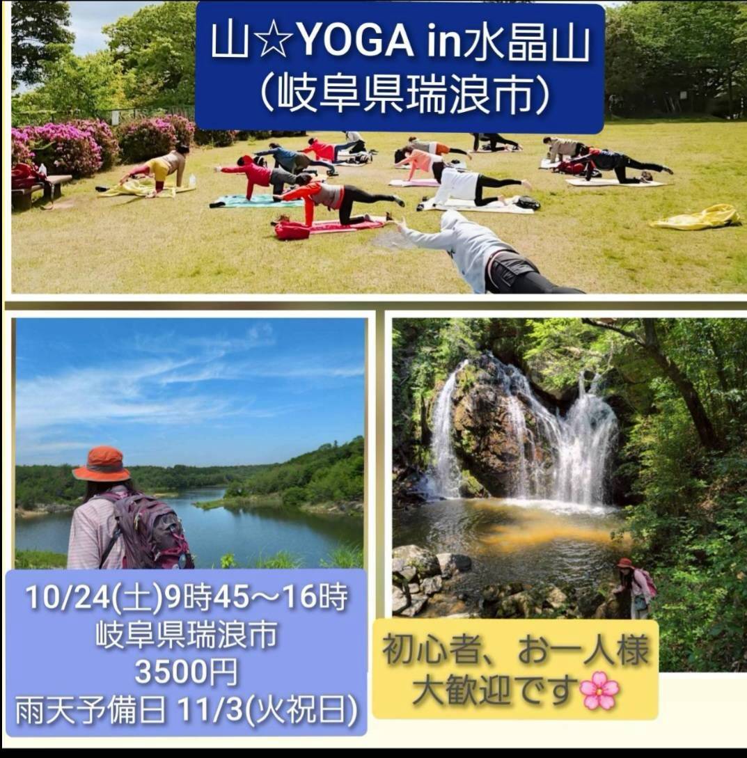 山☆YOGAin水晶山 (岐阜県瑞浪市)