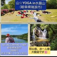 山☆YOGAin水晶山 (岐阜県瑞浪市)