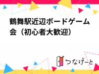 鶴舞駅近辺ボードゲーム会（初心者大歓迎）