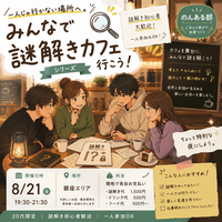【20代限定】一人じゃ行かない場所へ。仕事終わりに銀座で謎解きしよう🔍