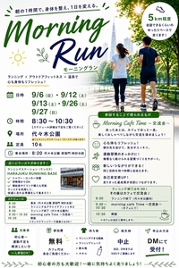 【9/6開催】代々木公園で朝活ランニング