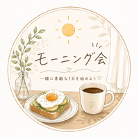 【20代限定】朝活☀️ゆるっとカフェ会☕️🍰
