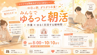 【朝8時スタート】夢に向かって一緒に作業頑張りませんか？皆で二度寝・ダラダラ卒業！