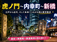 【江戸の門から未来都市へ🌙】虎ノ門・内幸町・新橋ナイト散歩