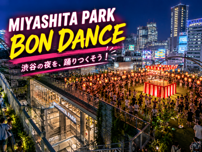 渋谷の夜に踊ろう！MIYASHITA PARK BON DANCE