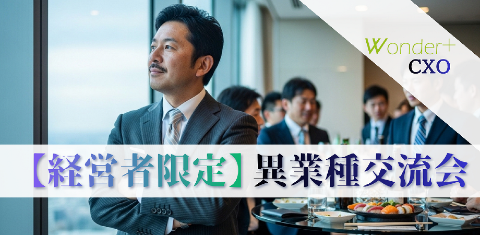 【銀座】お寿司を味わう♪ゆったり交流ランチ会