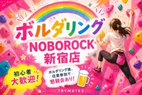 🩷【U34】ボルダリング＆任意で飲みも🍺 初心者大歓迎🔰@新宿