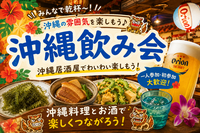 【20〜30代】1人参加大歓迎‼️沖縄飲み会🍻