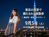 《錦糸町〜東京スカイツリー》ふらっと歩いて、スカイツリーを目指そう！東京の夜景で満たされる夜散歩。