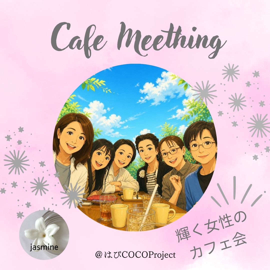 9/21（月）【@久留米 　カフェ会】