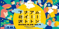 【女性主催】ムーンアートナイト下北沢で、夜の街歩き🚶🌕️✨20-30代中心