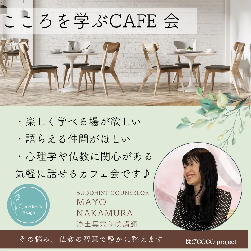 9/21（月）【@大橋 カフェ勉強会】何となく満たされない人生を『輝く一生』に変える☆ブッダに学ぶ「人生の目的」