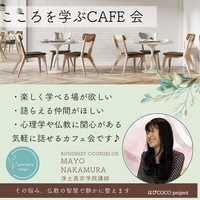9/21（月）【@大橋 カフェ勉強会】何となく満たされない人生を『輝く一生』に変える☆ブッダに学ぶ「人生の目的」