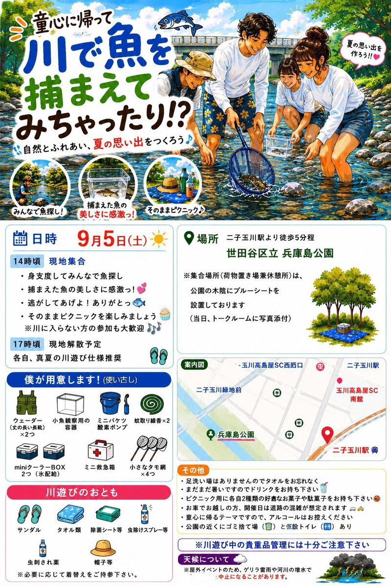 童心に帰って川で魚を捕まえてみちゃったり!？