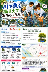 童心に帰って川で魚を捕まえてみちゃったり!？